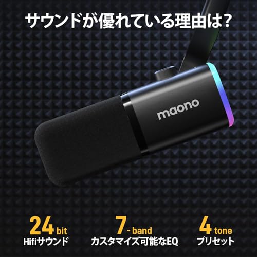 MAONO PD100XS】24%オフ！高音質ゲーミングマイクがAmazonタイムセール